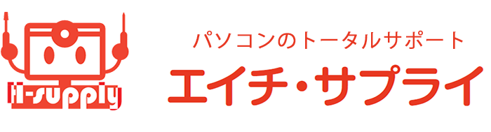 エイチ・サプライ